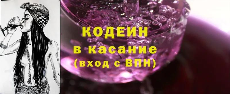 Codein Purple Drank  Белокуриха 